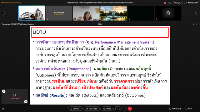4. ร่วมประชุมการขับเคลื่อน EdPEx สู่การปฏิบัติทั่วทั้งองค์กร ครั้งที่ 2